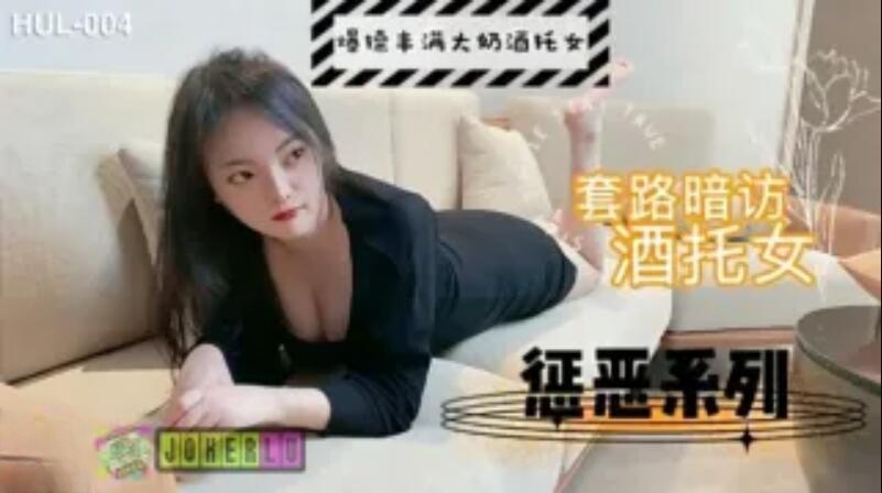 套路暗访咖啡店女酒托HLW004